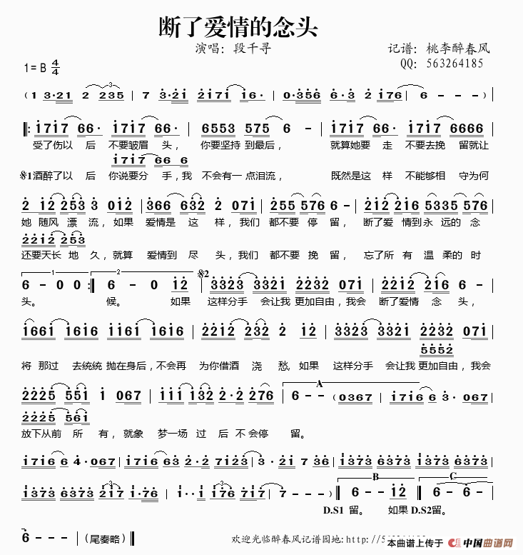 断了爱情的念头