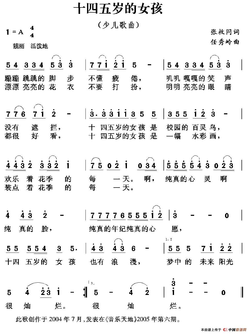 十四五岁的女孩