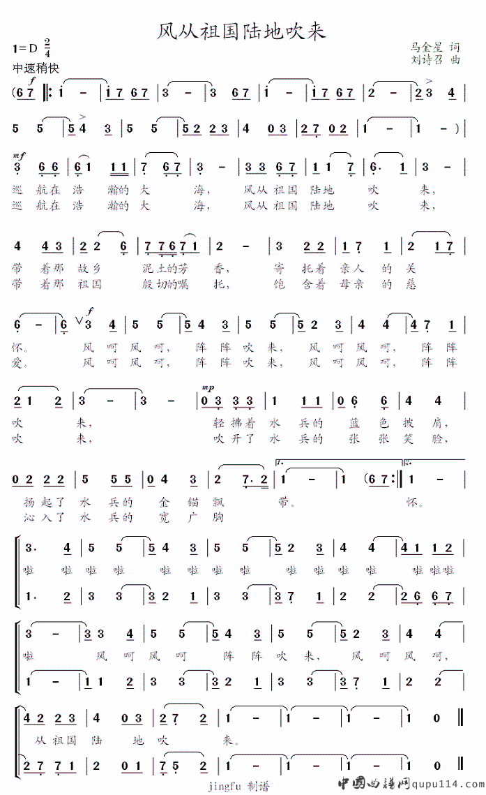 苏小明《风从祖国陆地吹来》简谱