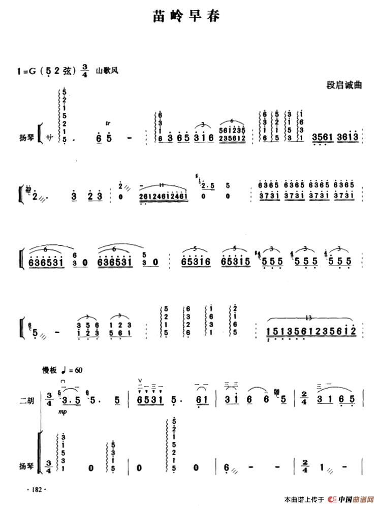 苗岭早春 （二胡+扬琴伴奏）