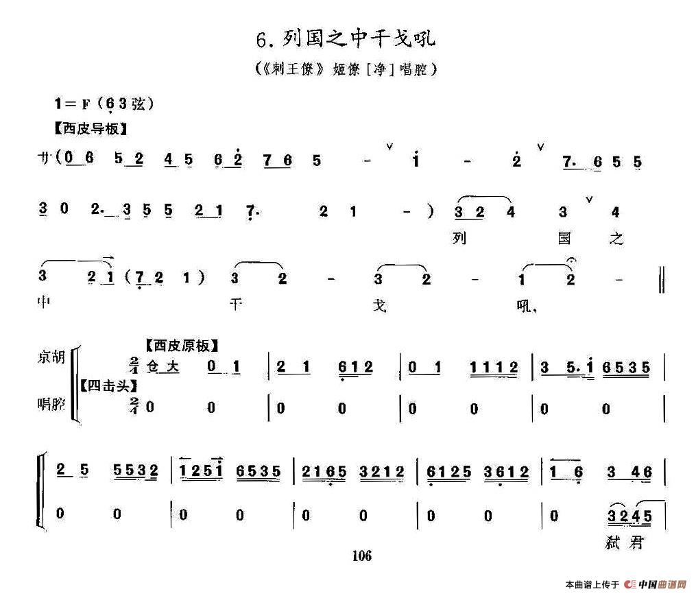 列国之中干戈吼（京剧《刺王僚》选段、京胡考