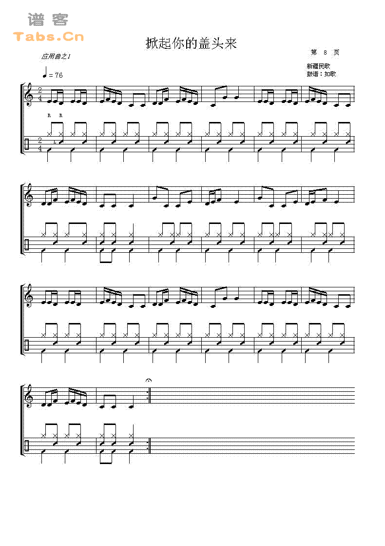 鼓的基础教程 第三课 （3）吉他谱