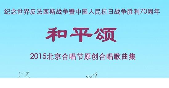 和平人类的心声