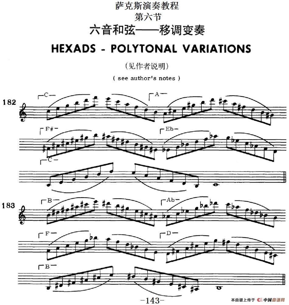 萨克斯演奏教程第六节（六音和弦-移调变奏）