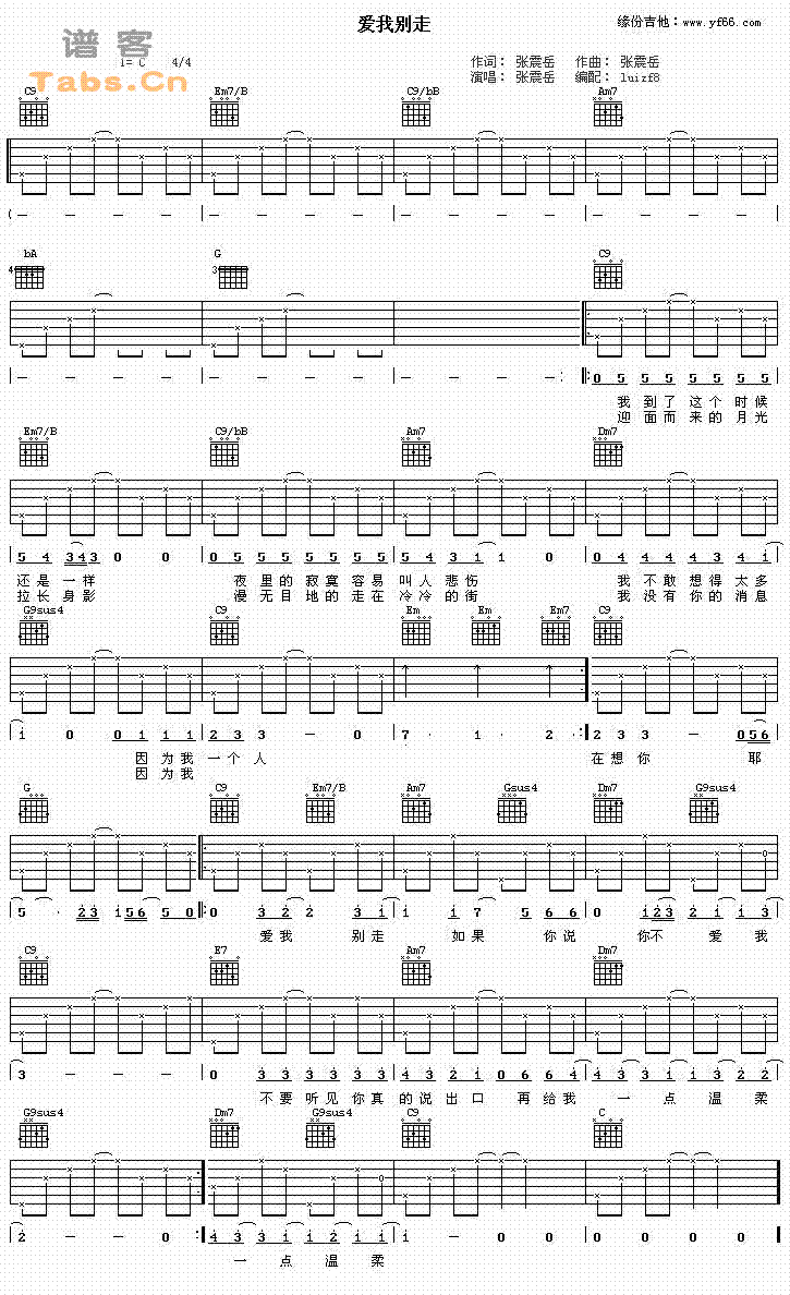 爱我别走 01吉他谱