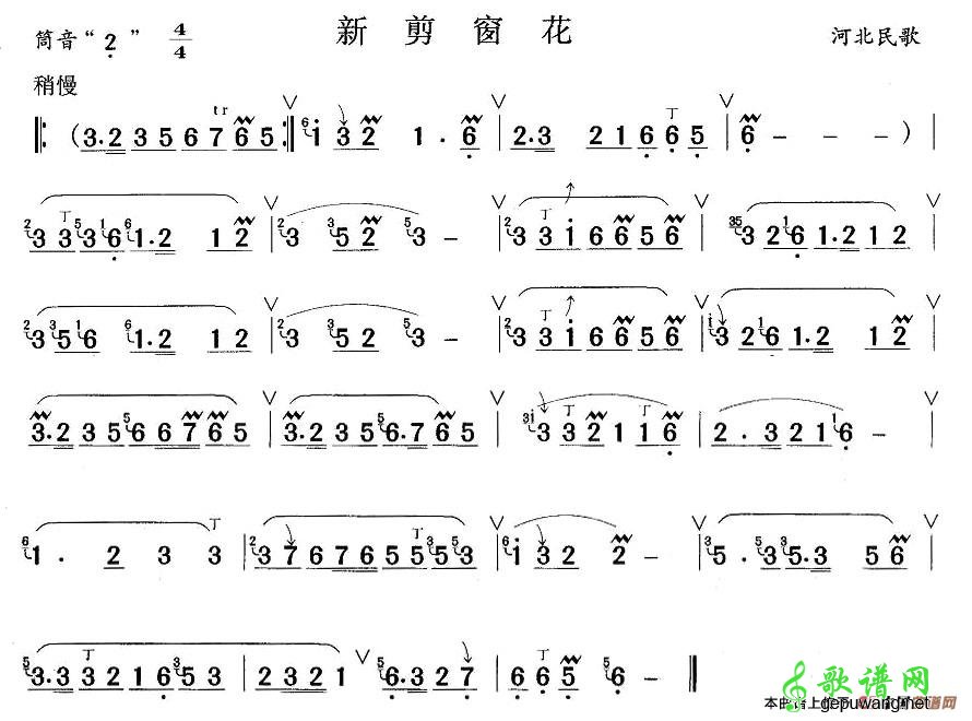 【新剪窗花笛子谱】