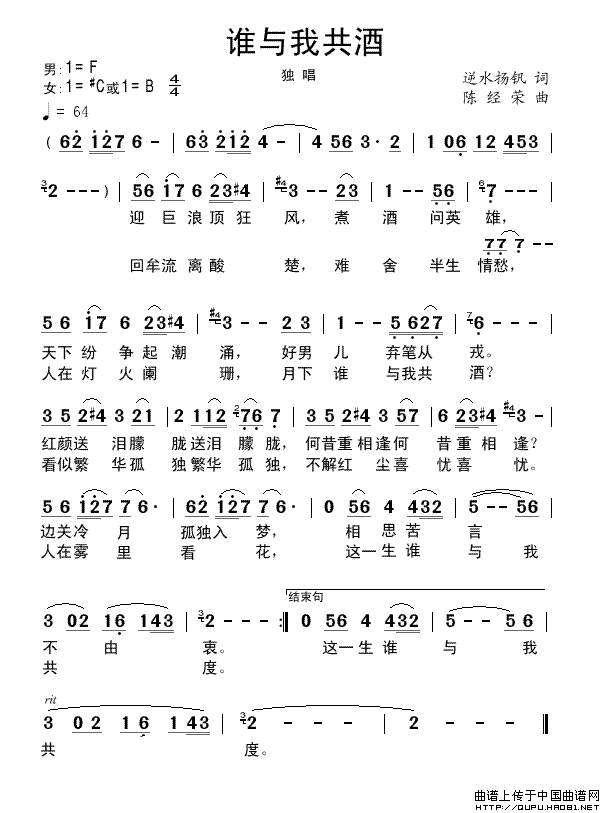 谁与我共酒（又名：英雄怨）