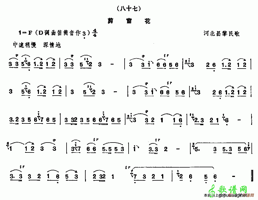 【新剪窗花笛子谱】