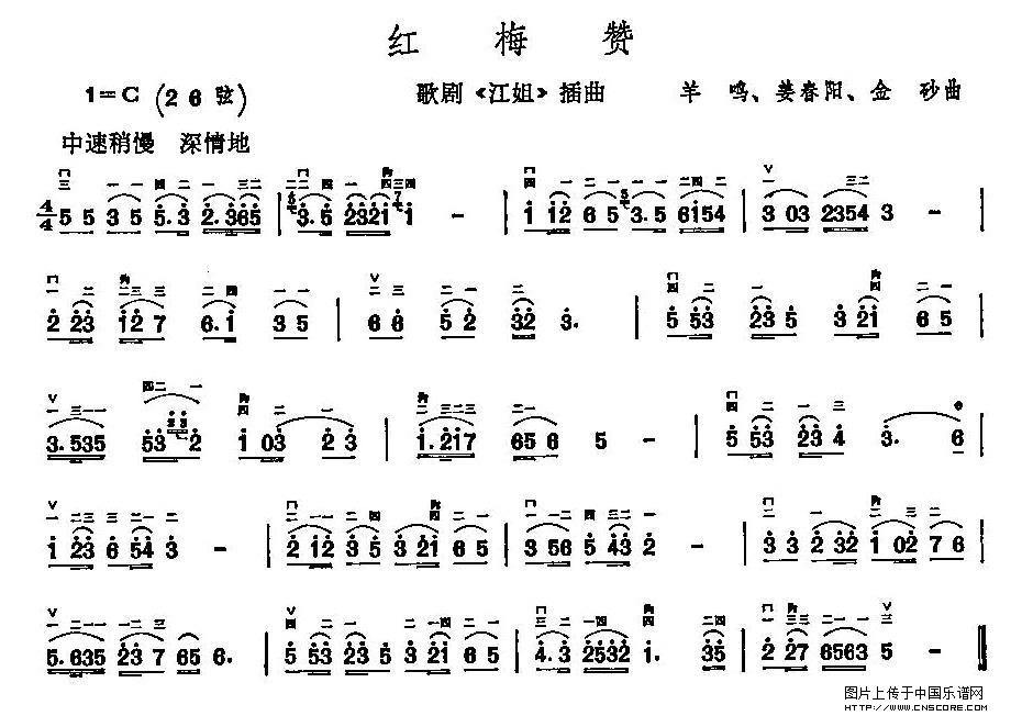 曲谱名：红梅赞二胡谱