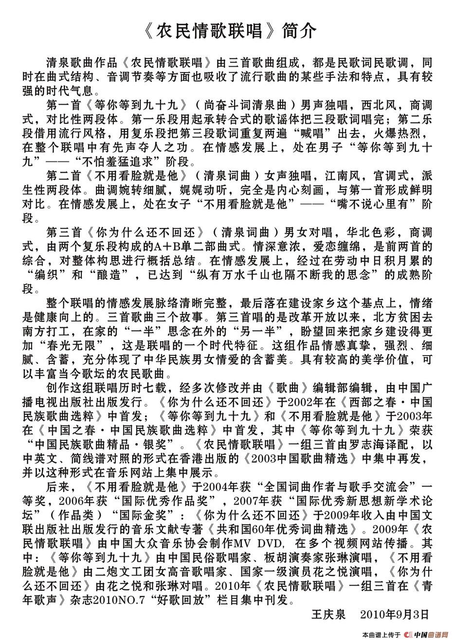 等你等到九十九（尚奋斗词 清泉曲 张琳原唱）