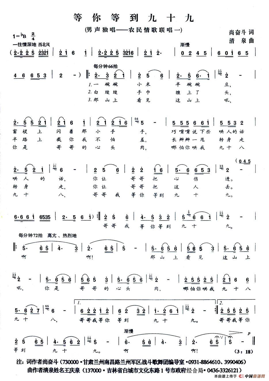 等你等到九十九（尚奋斗词 清泉曲 张琳原唱）