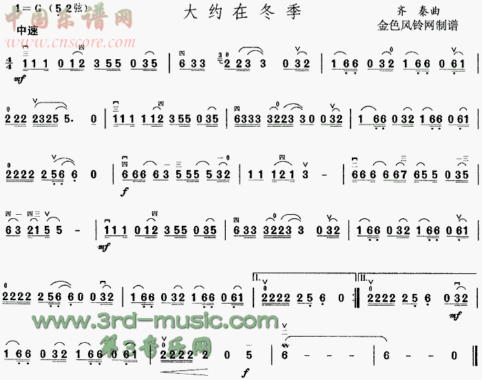 曲谱名：大约在冬季二胡谱