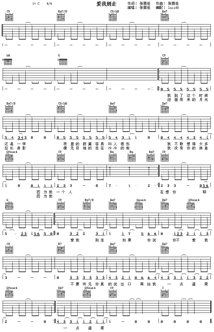 张震岳-爱我别走吉他谱