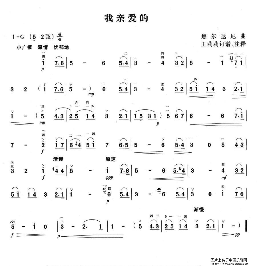 曲谱名：我亲爱的二胡谱