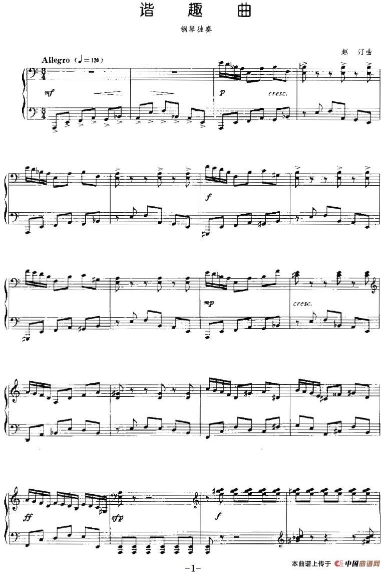谐趣曲