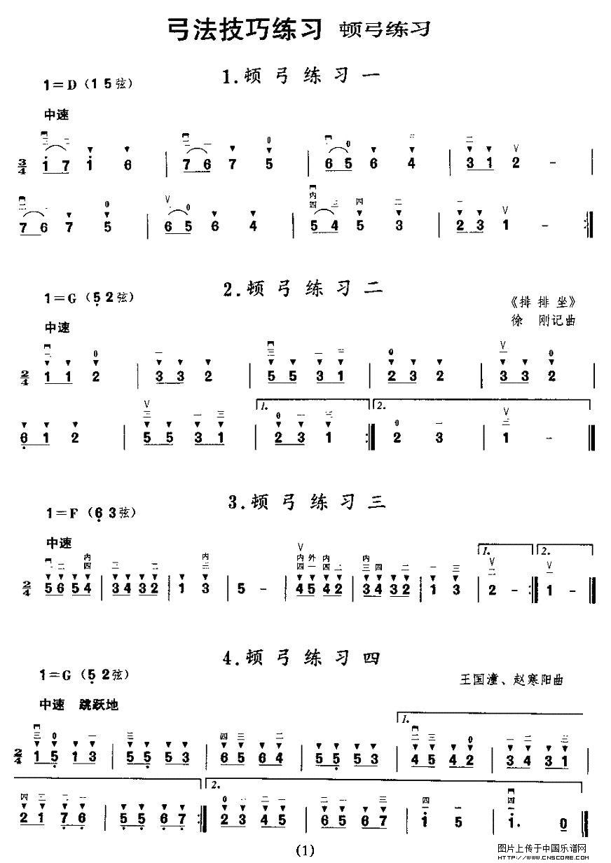 曲谱名：二胡微型练习曲：顿弓练习二胡谱