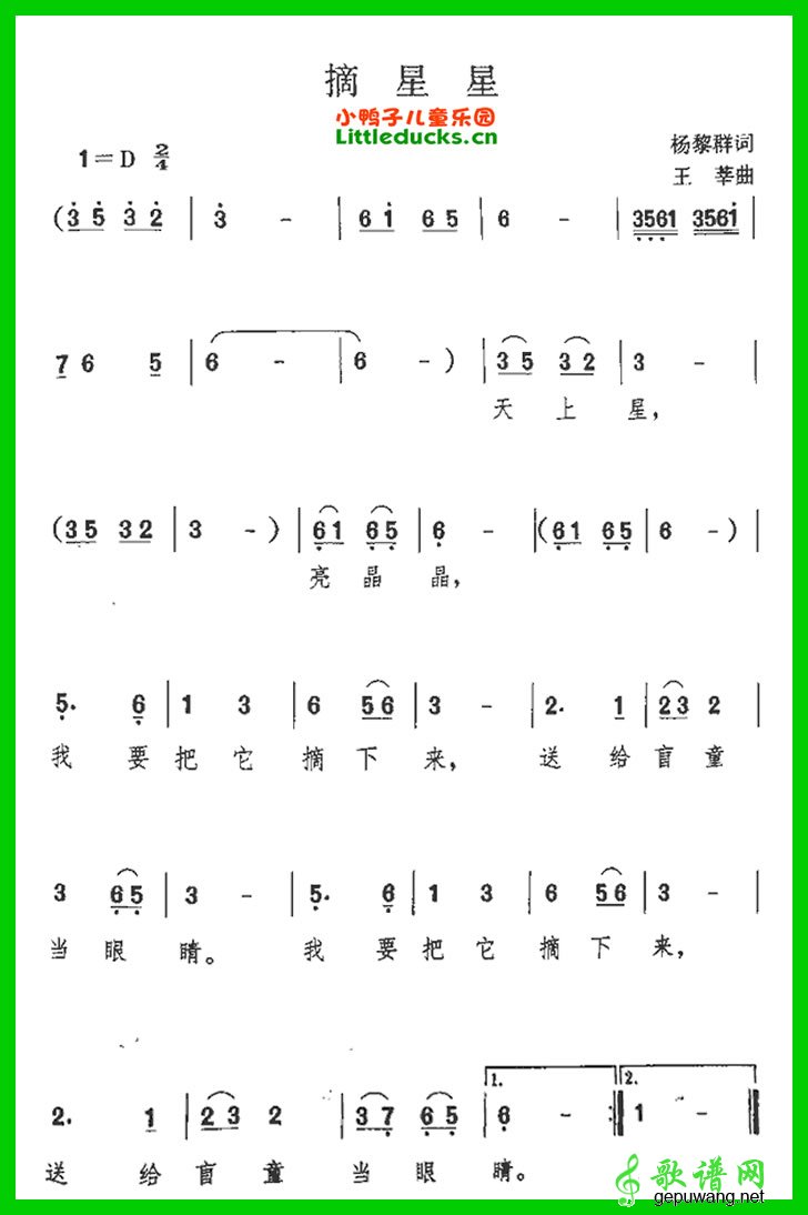 摘星星做眼睛简谱