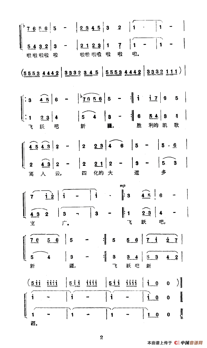 飞跃吧，新疆！合唱谱