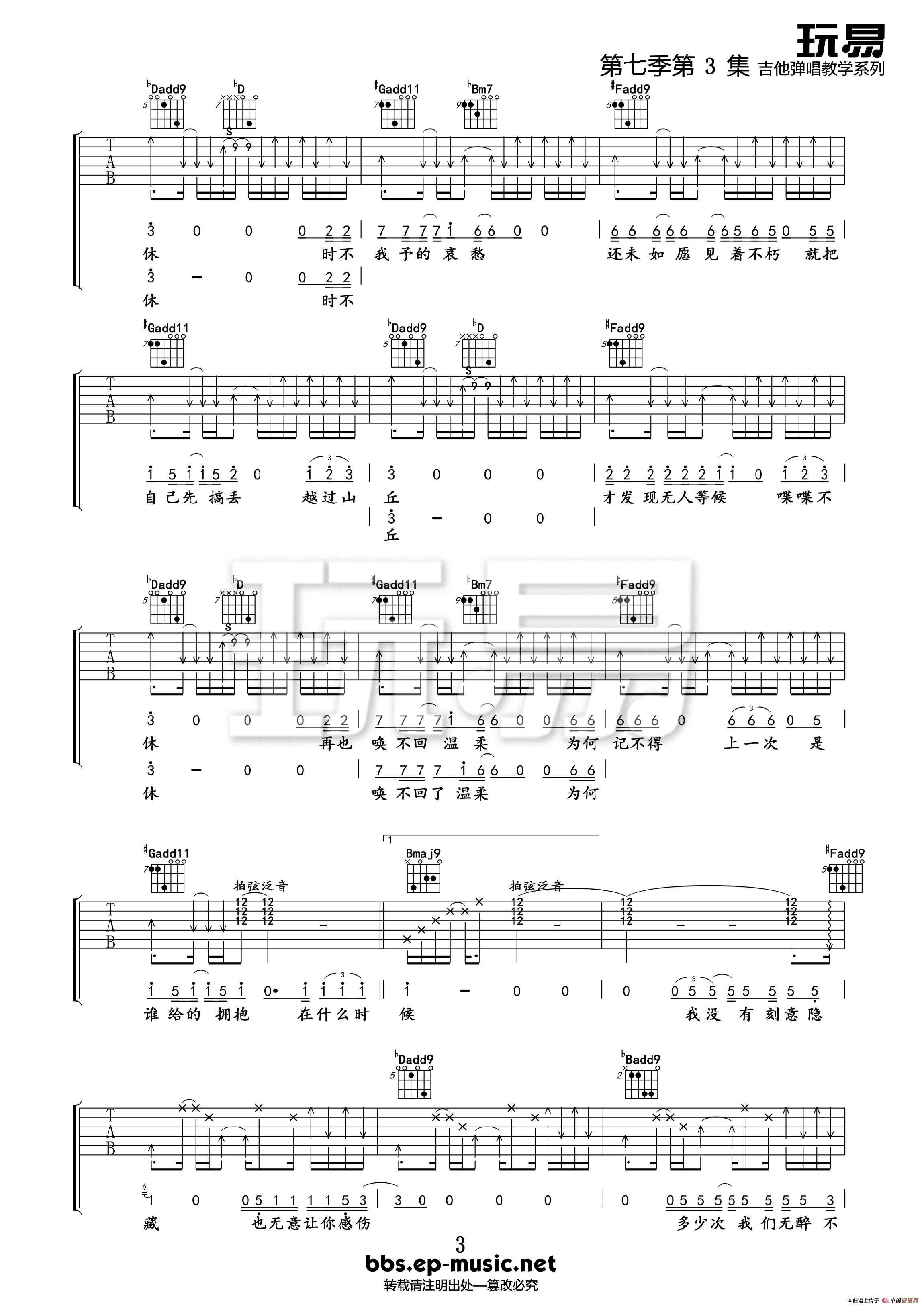 山丘（吉他六线谱）