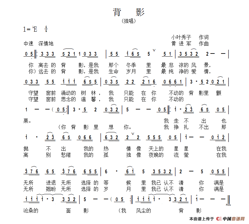 背影（小叶秀子词 黄进军曲）