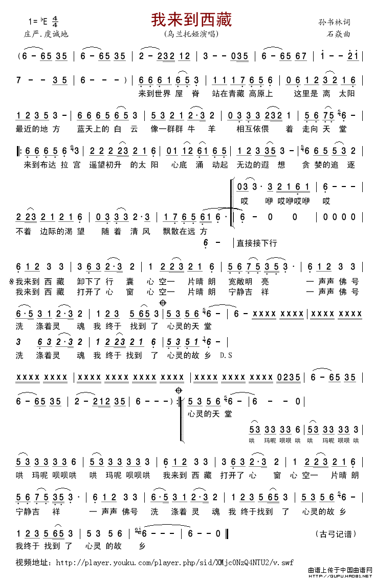 我来到西藏