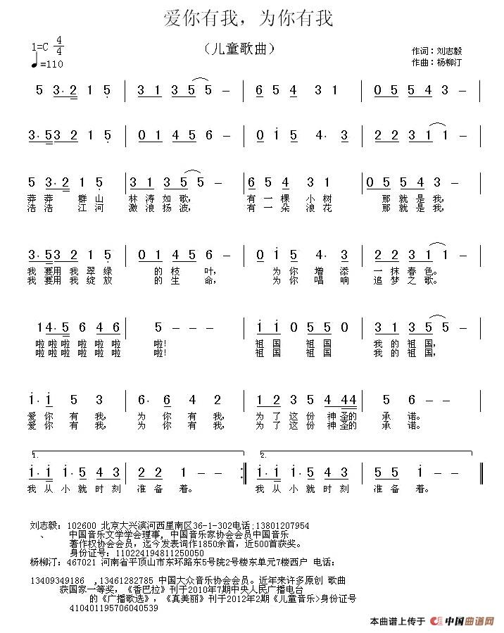 爱你有我，为你有我（刘志毅词 杨柳汀曲）