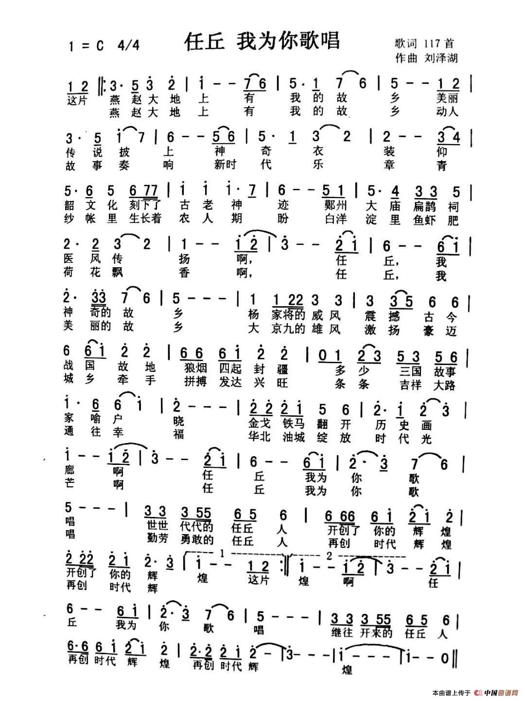 任丘，我为你歌唱（泽琴 爱国）