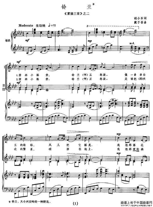 铃兰（胡小石词 戴于吾曲、正谱）