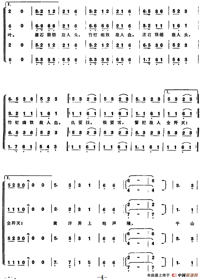组歌井冈山颂〔五〕黄洋界炮声合唱谱