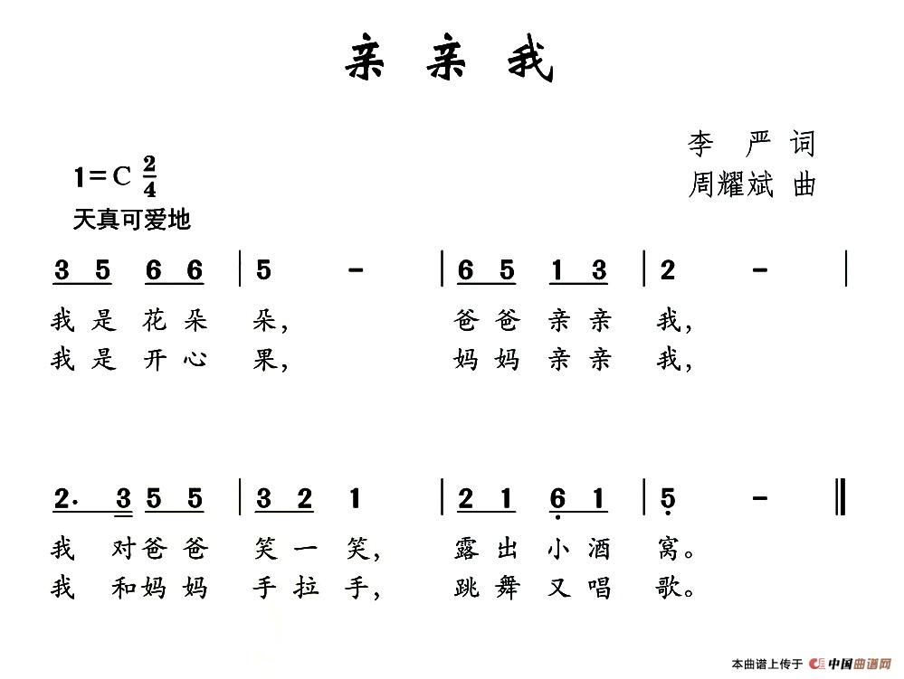 亲亲我（李严词 周耀武曲）