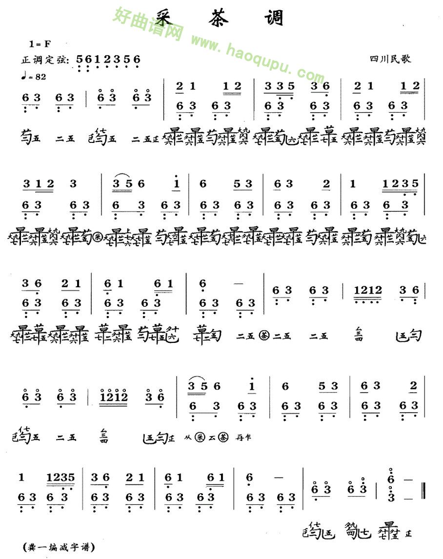 《采茶调》（四川民歌） 古筝曲谱