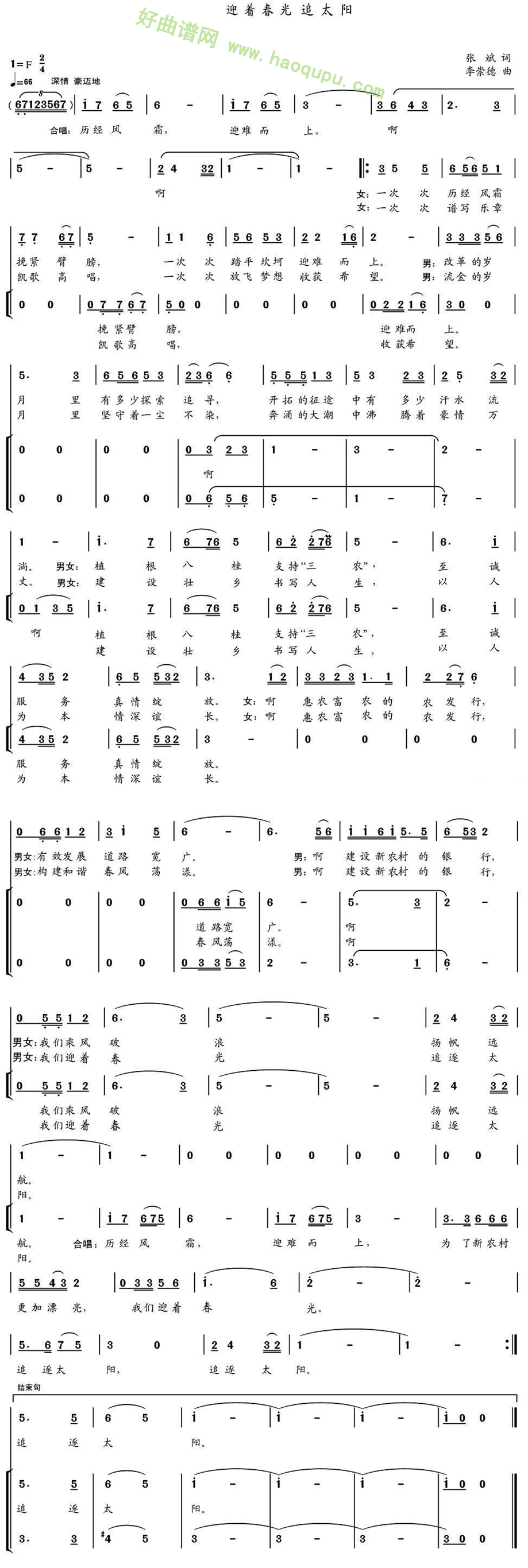 《迎着春光追太阳》 合唱谱