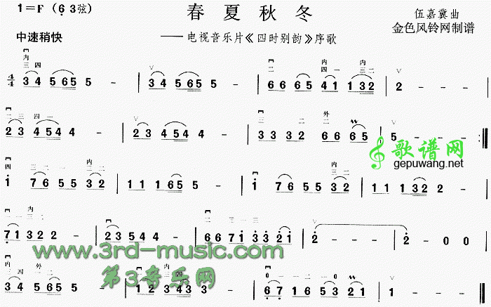 春夏秋冬二胡曲谱(《四时别韵》序歌)