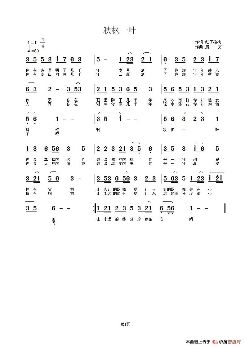 秋枫一叶（姚玉凤词 启方曲）