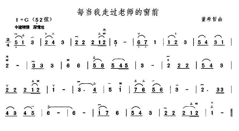 每当我走过老师的窗前