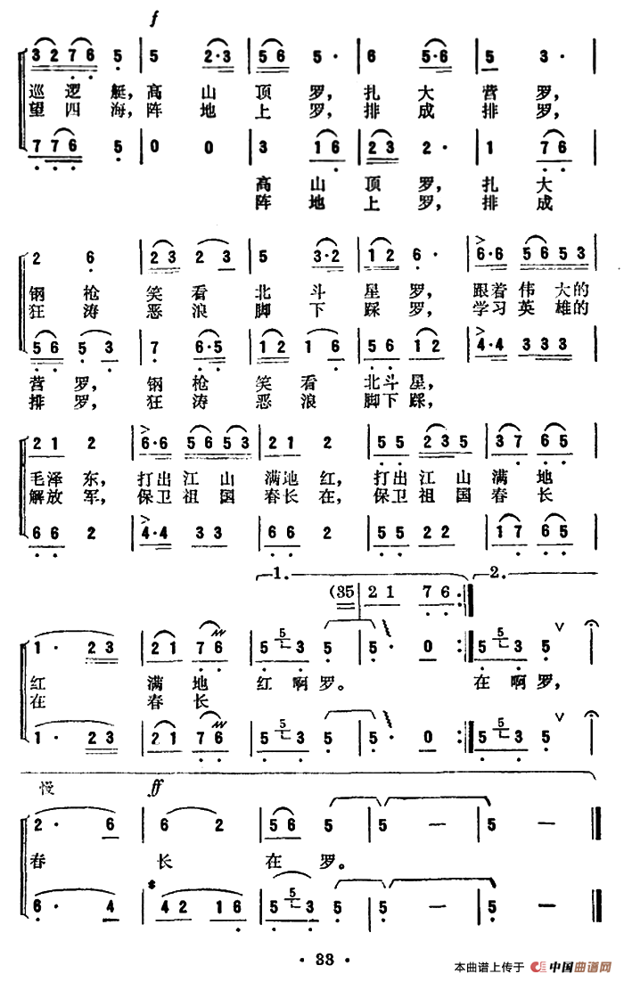 南海渔歌（王珊 等词 毕庶勤曲）