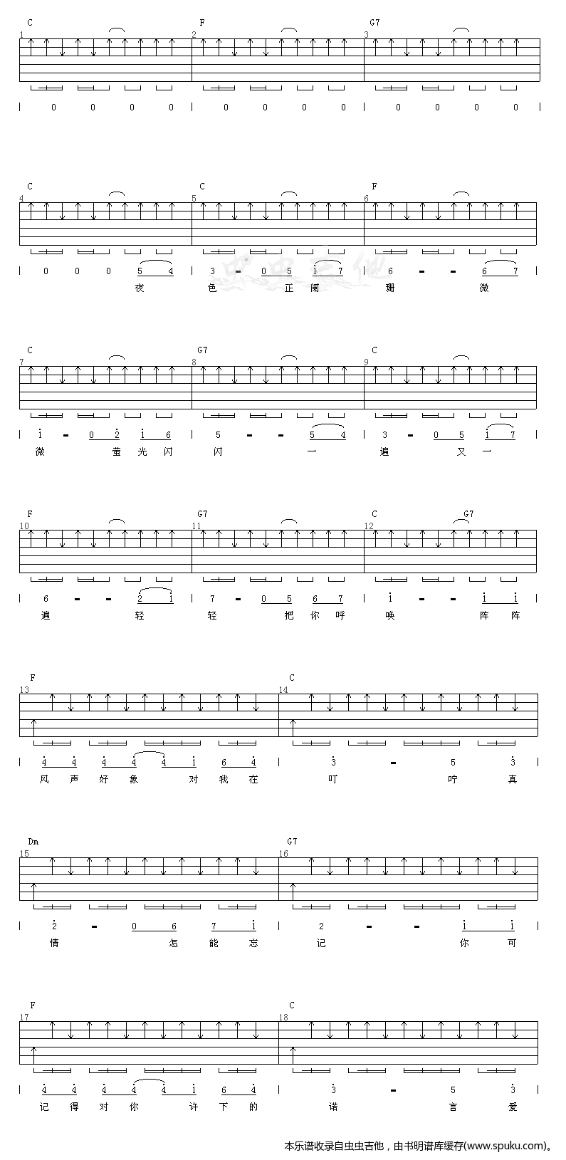 夜色-认证谱吉他谱