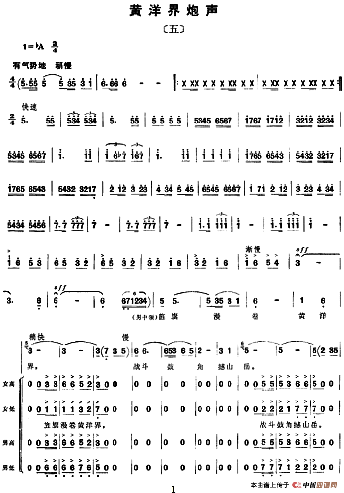 组歌井冈山颂〔五〕黄洋界炮声合唱谱