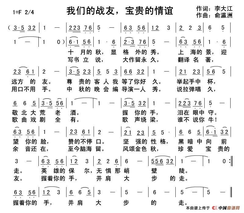 我们的战友，宝贵的情谊