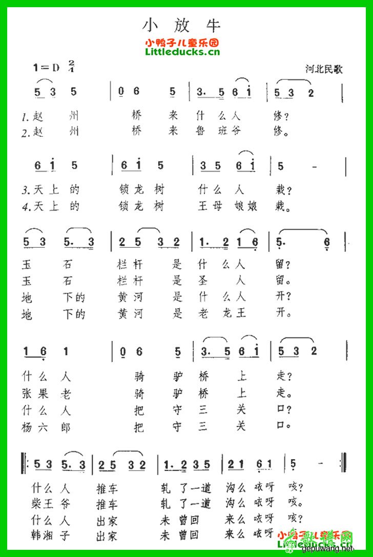 小放牛简谱