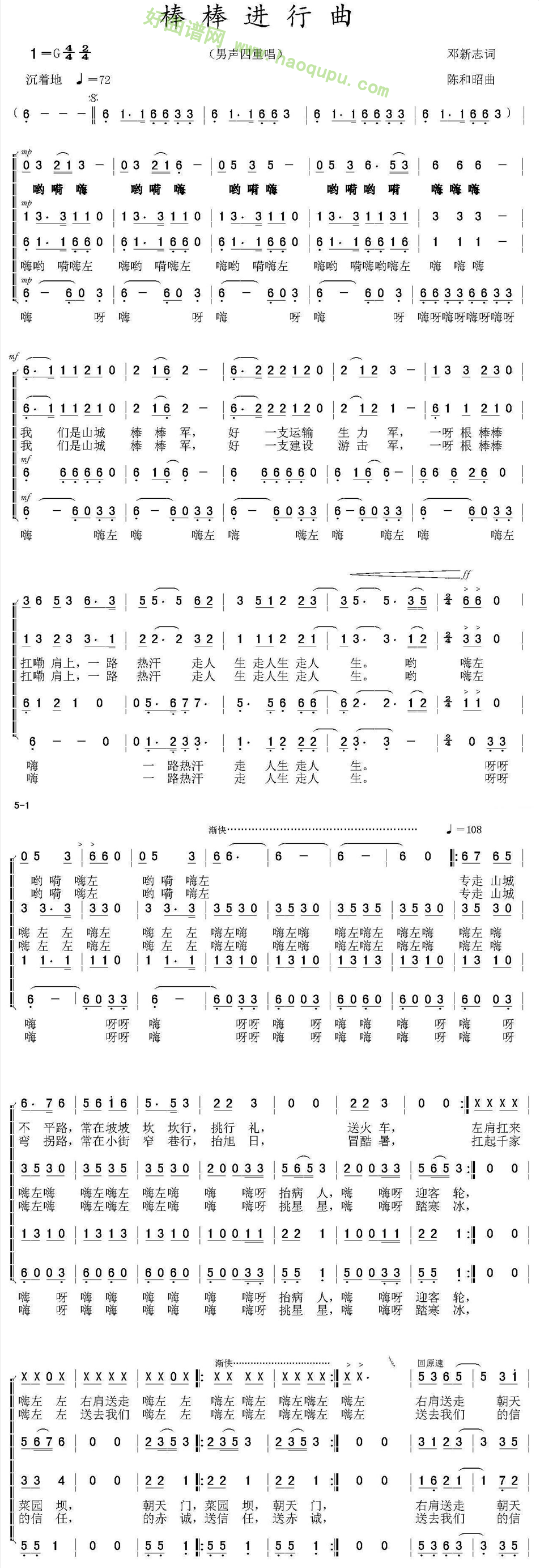 《棒棒进行曲》（男声四重唱）合唱谱第2张