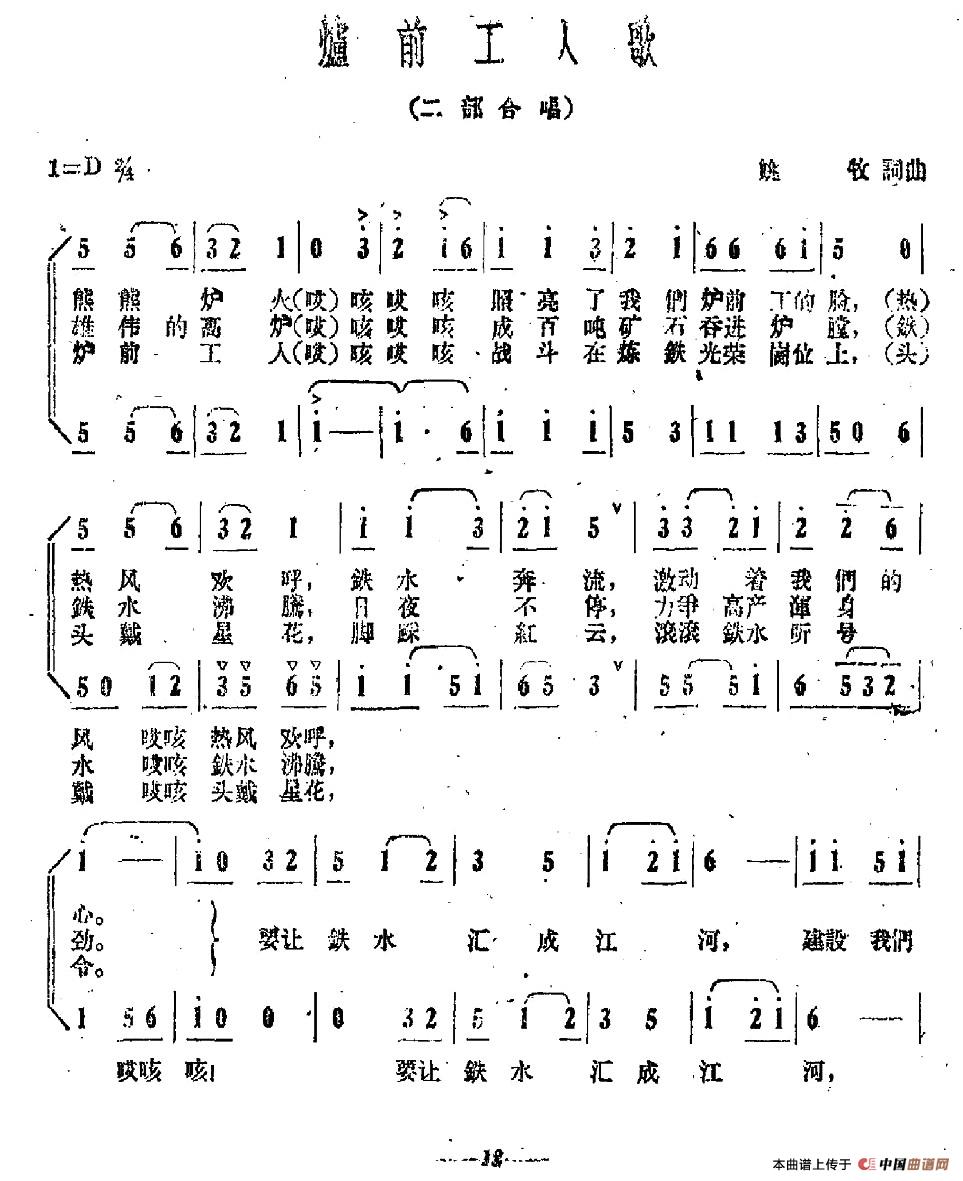 炉前工人歌合唱谱