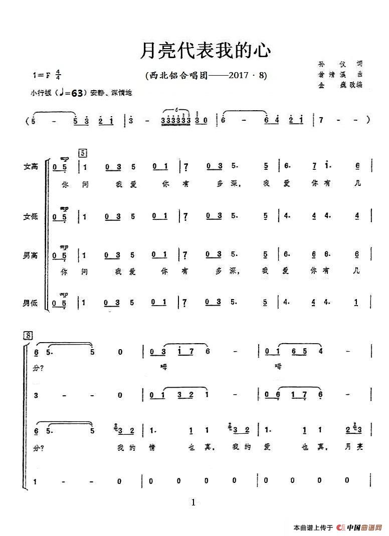 月亮代表我的心（领唱+混声合唱）