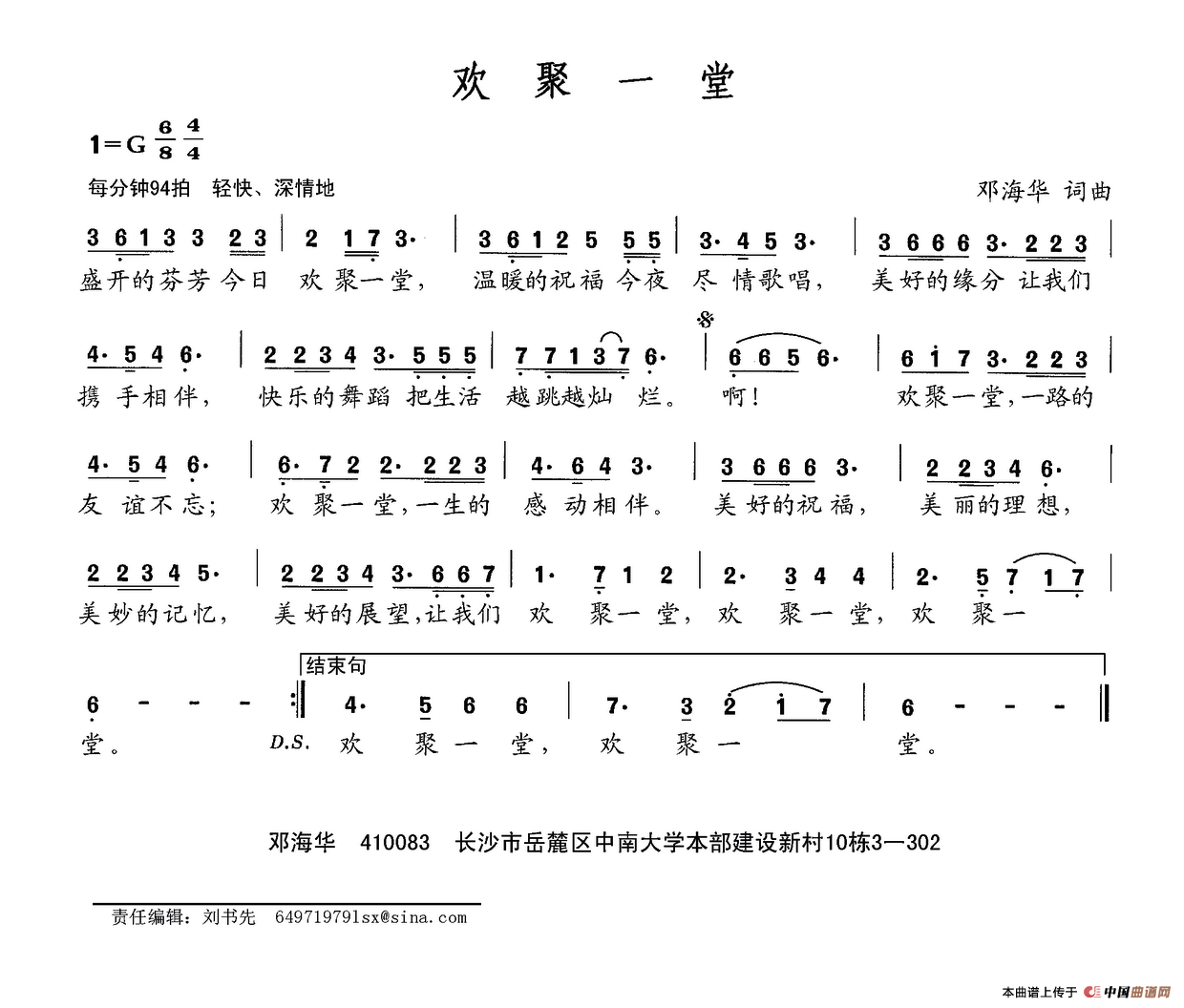 欢聚一堂