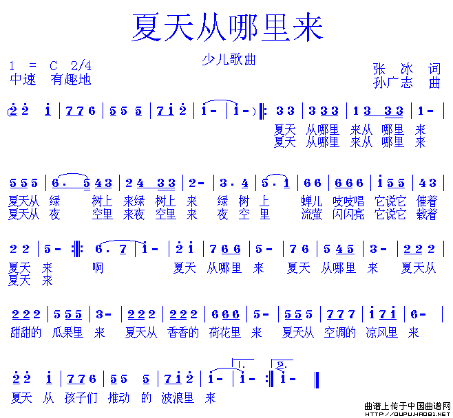 夏天从哪里来（张冰词 孙广志曲）