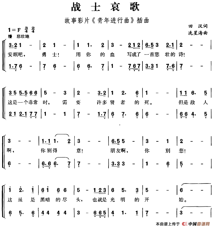 战士哀歌（故事影片《青年进行曲》插曲）