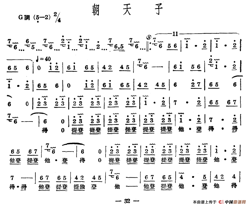 十番音乐：朝天子