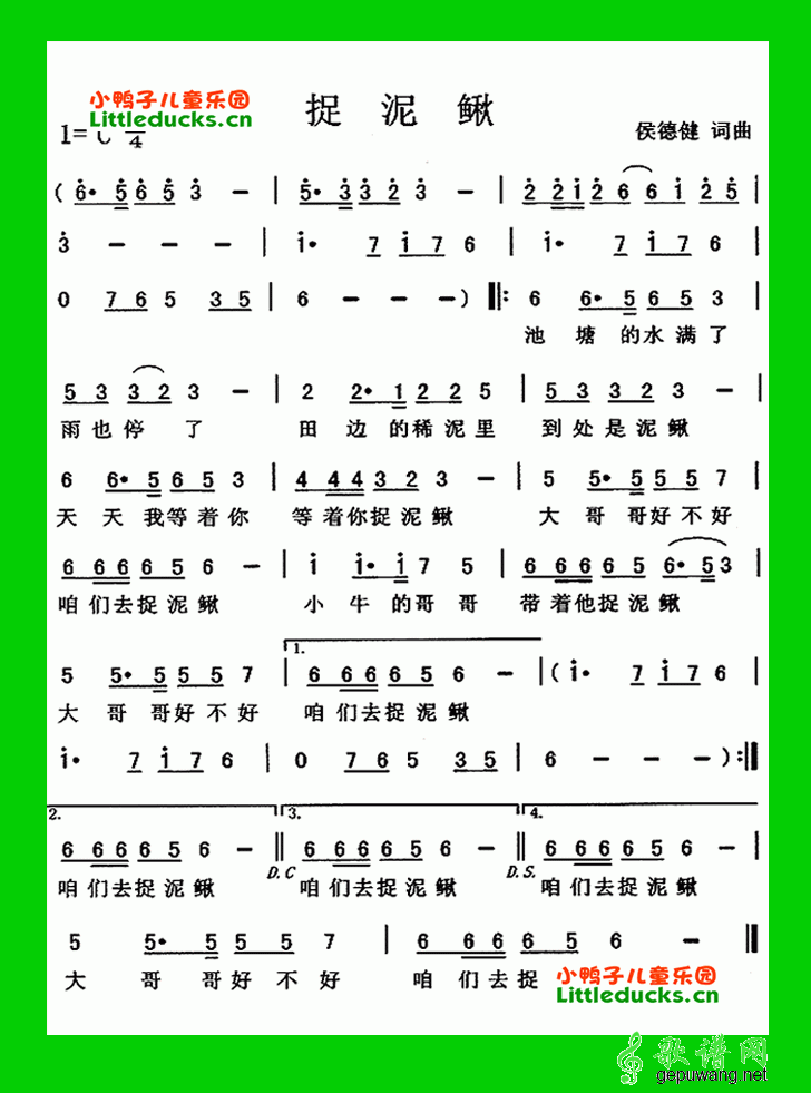 捉泥鳅简谱