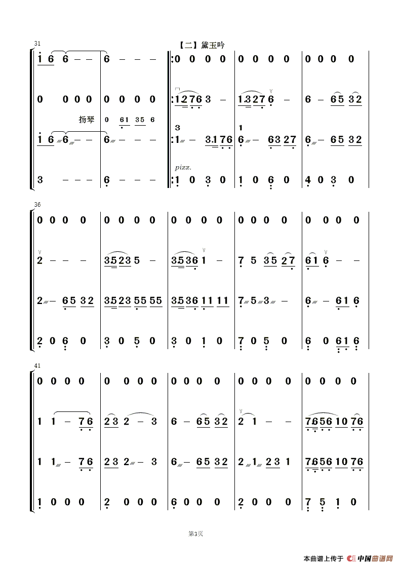 红楼梦选曲（民乐合奏）