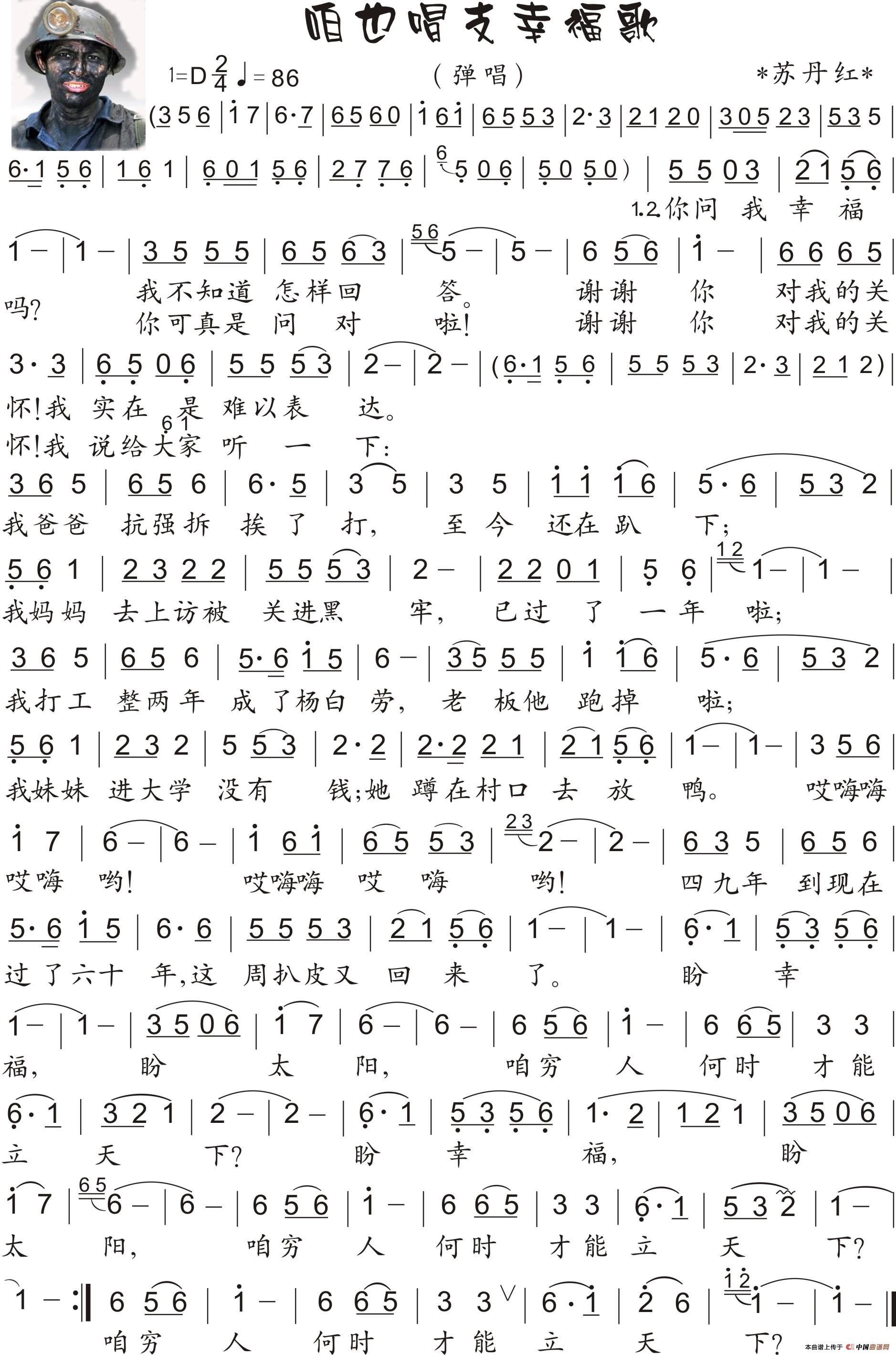 37.咱也唱支幸福歌（穷人的歌）（苏丹红）